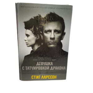 Devuska s tatuirovkoj drakona - Hardcover