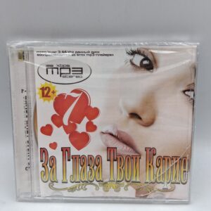 За Глаза Твои Карие CD
